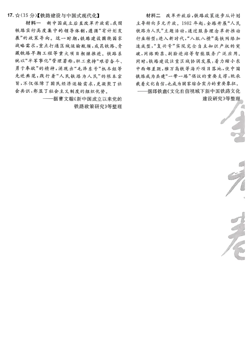 历史6维解析_第六期史地政_7-历史金考卷特快专递第6期《一模精选卷》