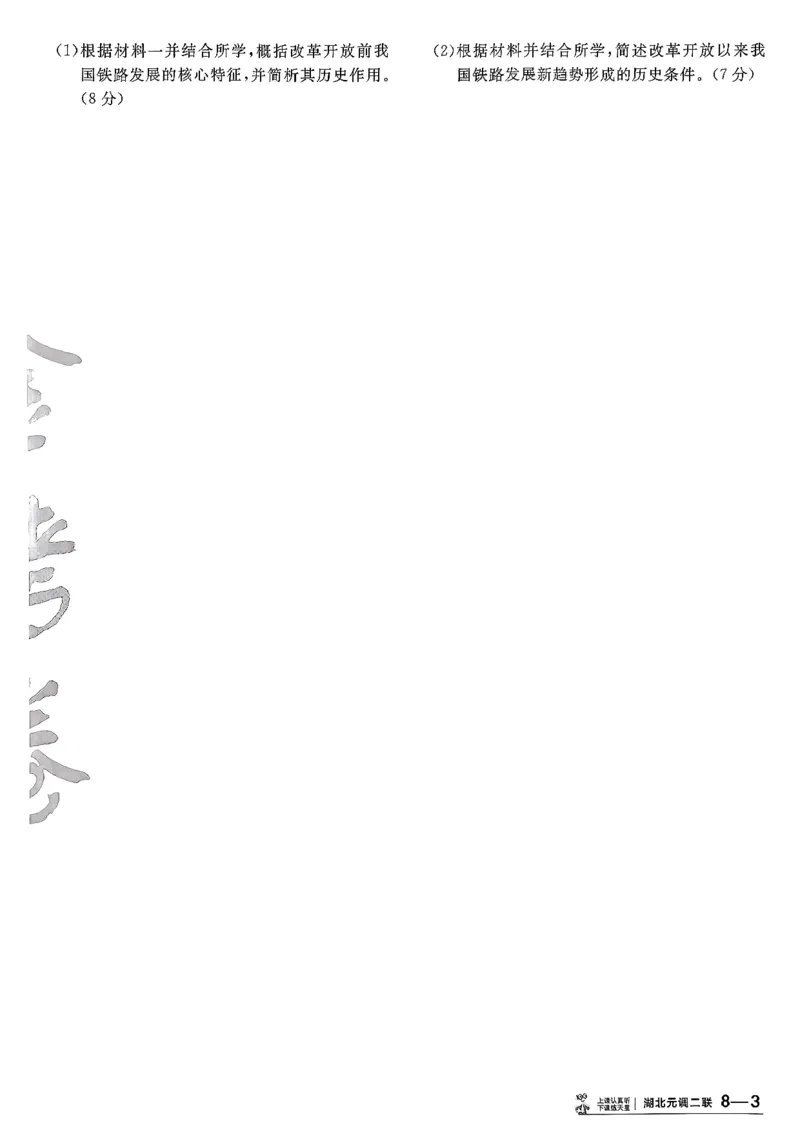 历史6维解析_第六期史地政_7-历史金考卷特快专递第6期《一模精选卷》