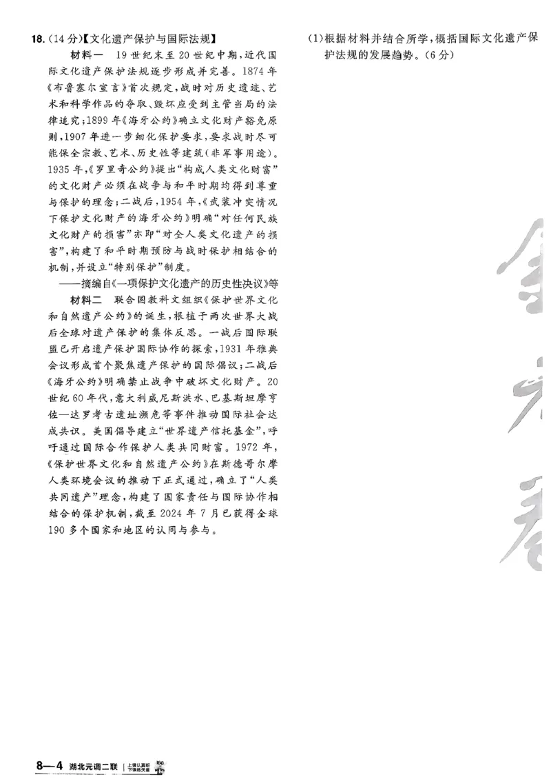 历史6维解析_第六期史地政_7-历史金考卷特快专递第6期《一模精选卷》