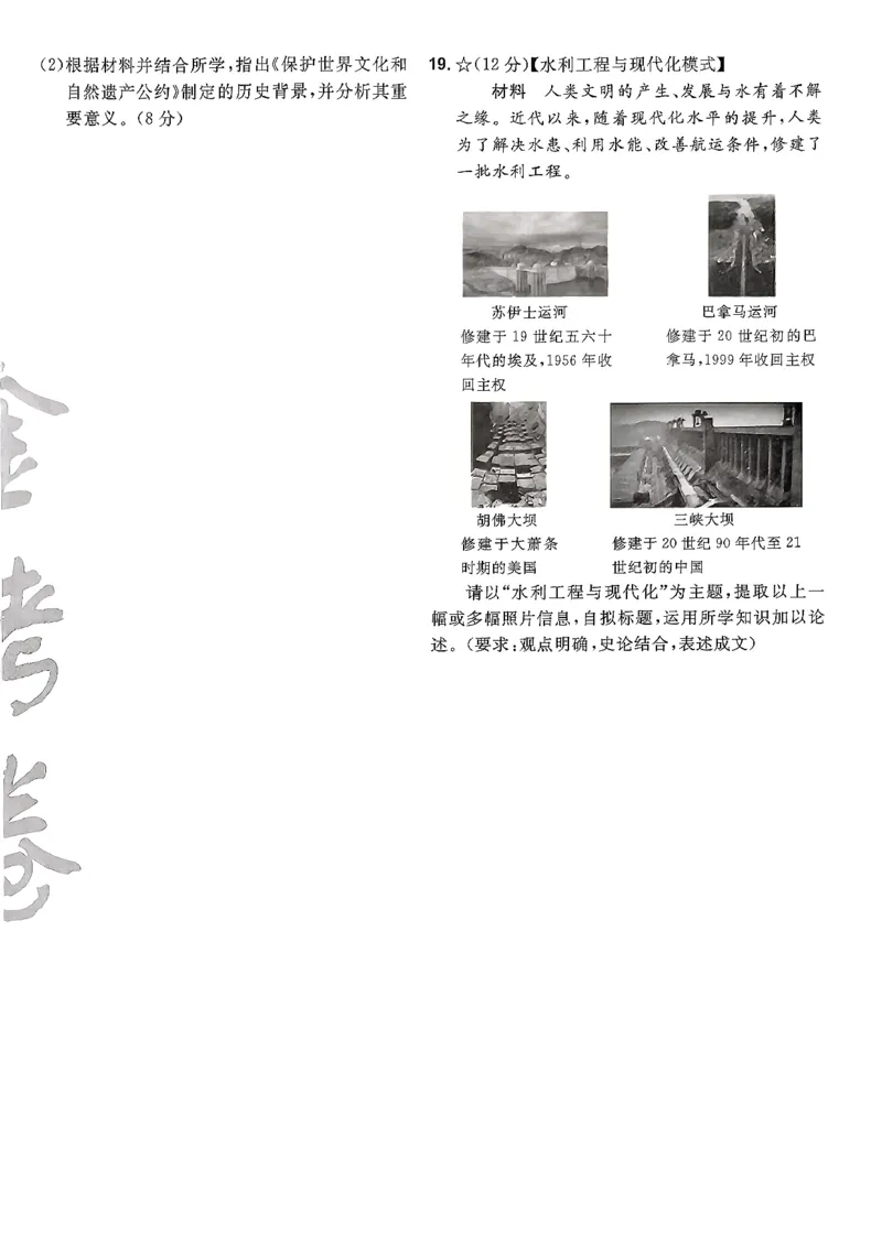 历史6维解析_第六期史地政_7-历史金考卷特快专递第6期《一模精选卷》