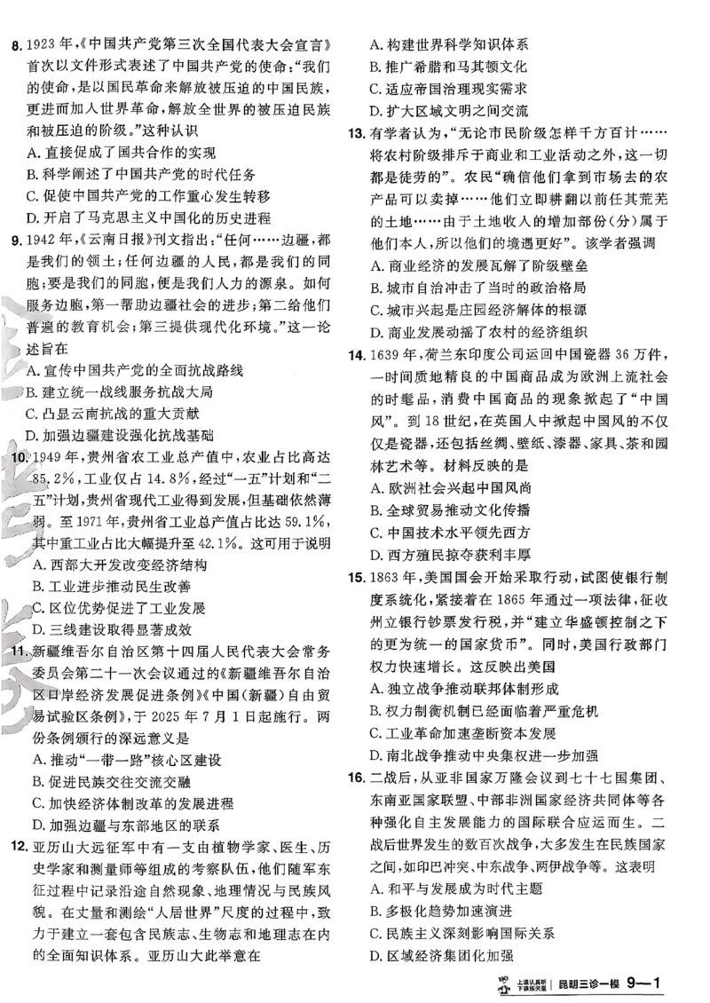 历史6维解析_第六期史地政_7-历史金考卷特快专递第6期《一模精选卷》