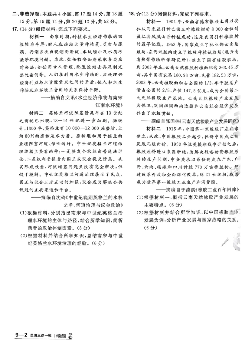 历史6维解析_第六期史地政_7-历史金考卷特快专递第6期《一模精选卷》