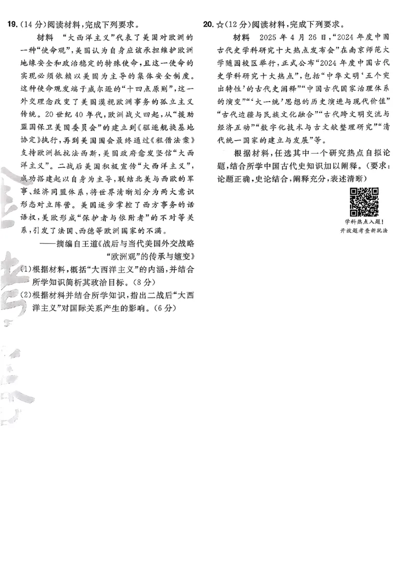 历史6维解析_第六期史地政_7-历史金考卷特快专递第6期《一模精选卷》