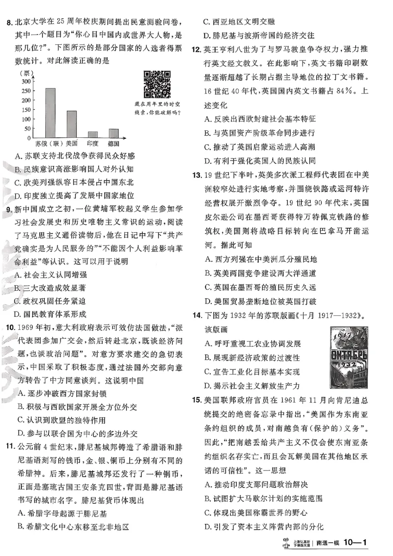 历史6维解析_第六期史地政_7-历史金考卷特快专递第6期《一模精选卷》