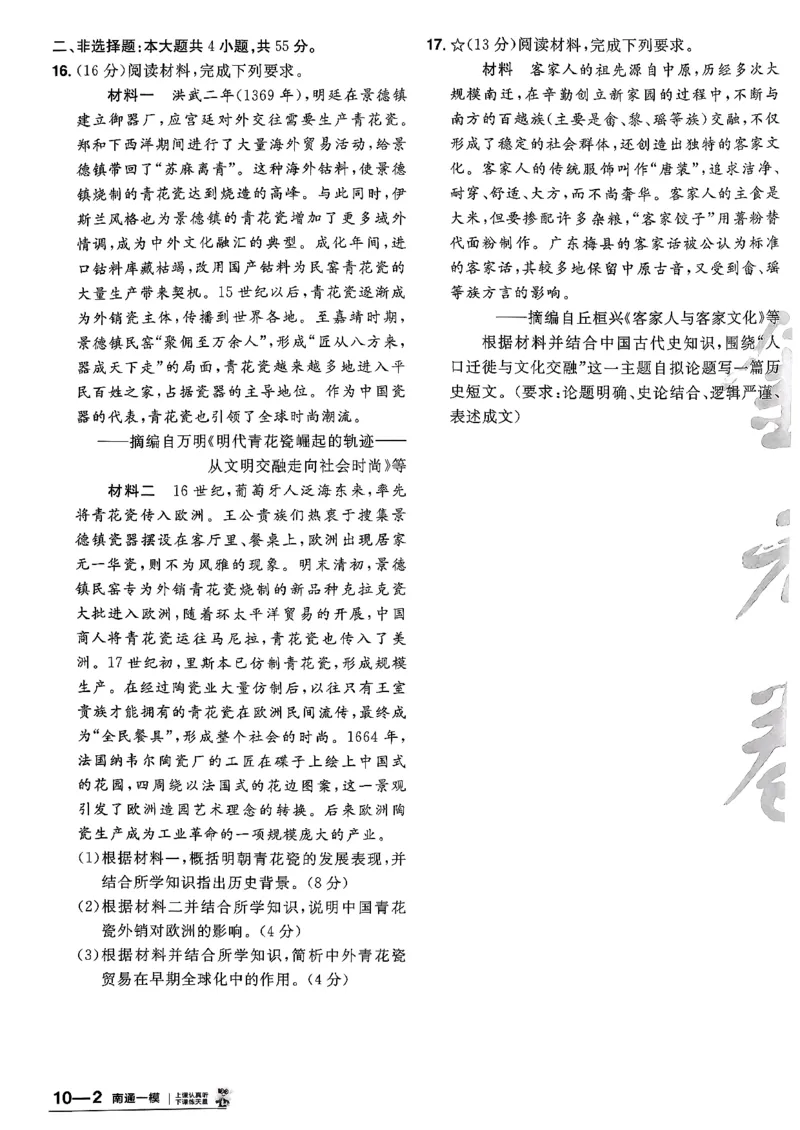 历史6维解析_第六期史地政_7-历史金考卷特快专递第6期《一模精选卷》