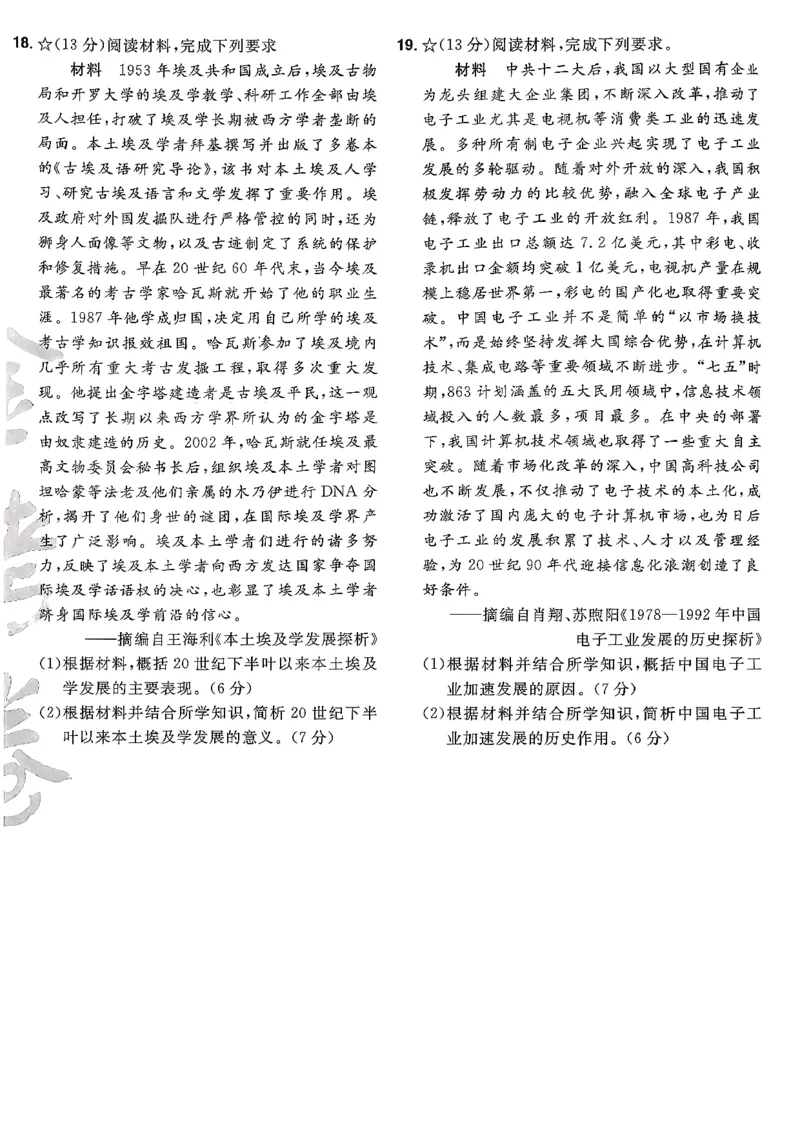 历史6维解析_第六期史地政_7-历史金考卷特快专递第6期《一模精选卷》