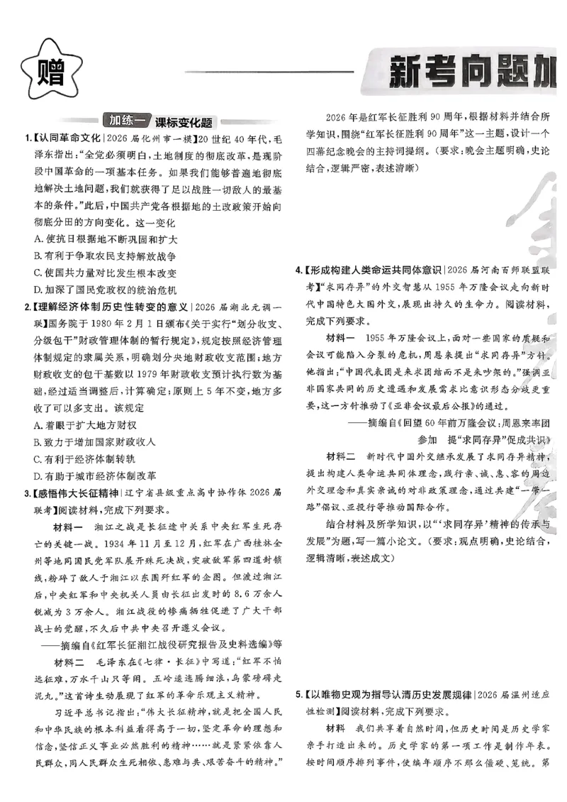 历史6维解析_第六期史地政_7-历史金考卷特快专递第6期《一模精选卷》