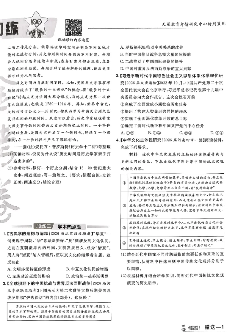 历史6维解析_第六期史地政_7-历史金考卷特快专递第6期《一模精选卷》