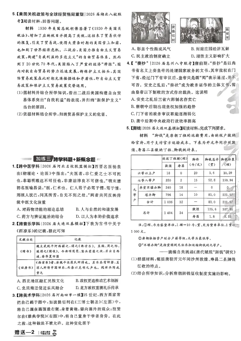 历史6维解析_第六期史地政_7-历史金考卷特快专递第6期《一模精选卷》