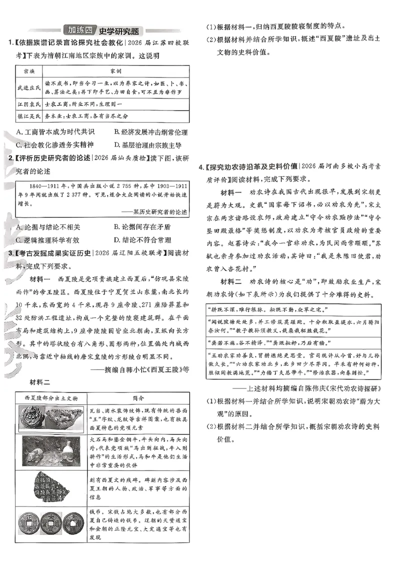 历史6维解析_第六期史地政_7-历史金考卷特快专递第6期《一模精选卷》
