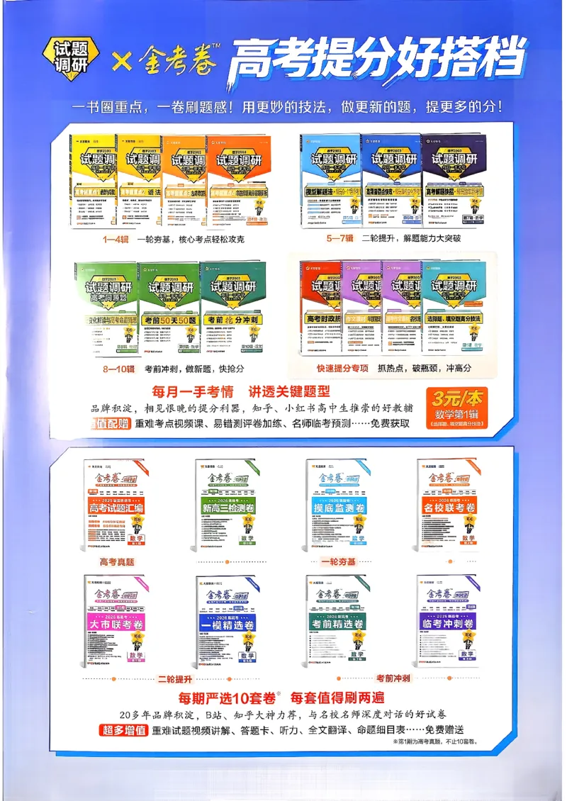 历史6维解析_第六期史地政_7-历史金考卷特快专递第6期《一模精选卷》