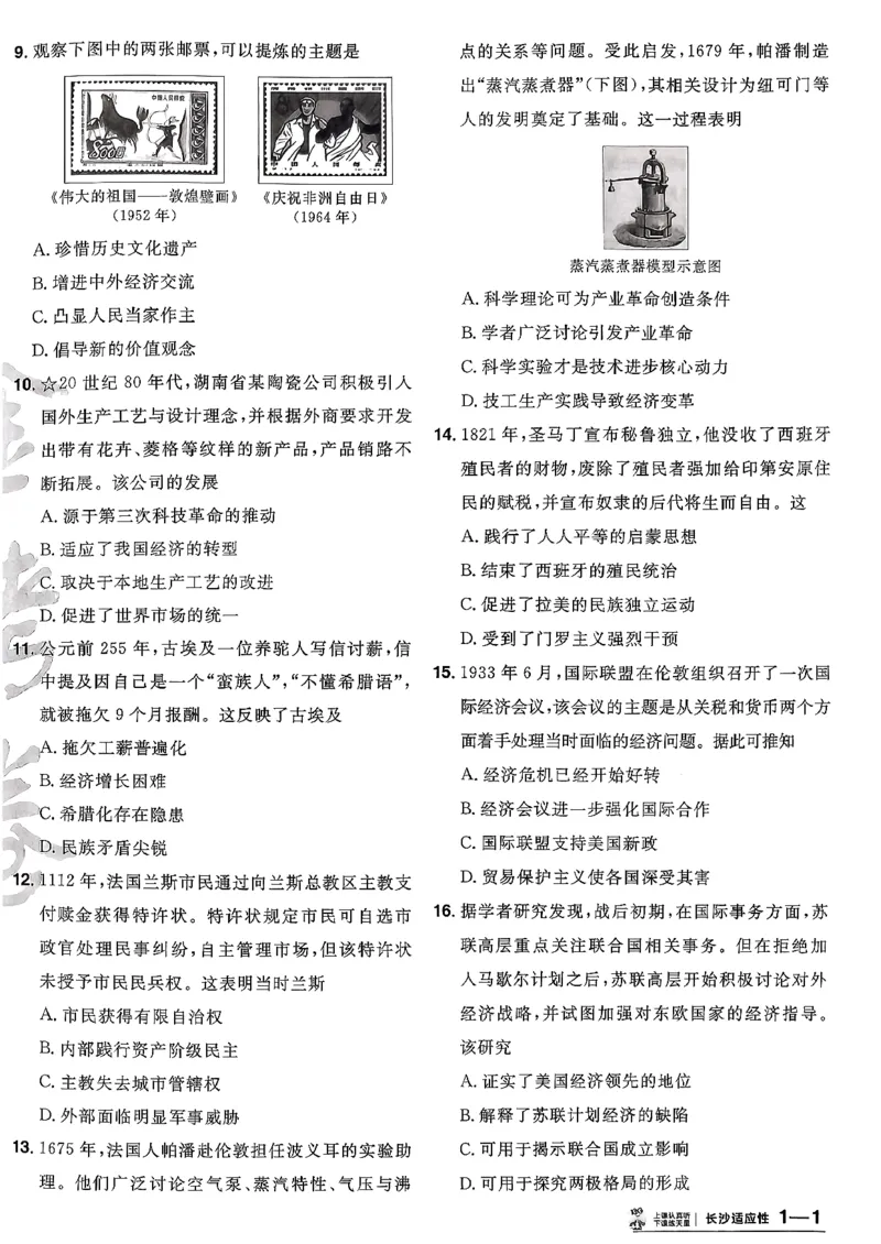 历史6维解析_第六期史地政_7-历史金考卷特快专递第6期《一模精选卷》