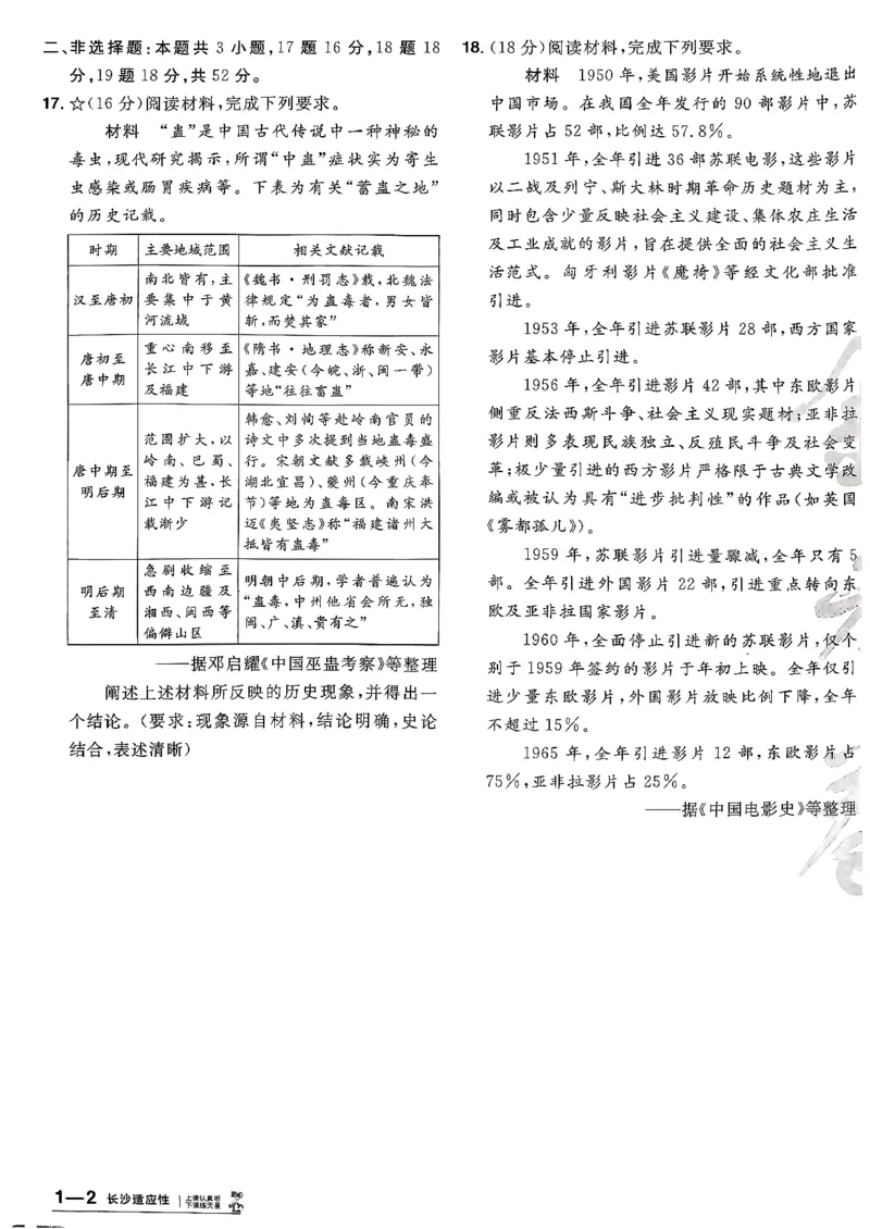 历史6维解析_第六期史地政_7-历史金考卷特快专递第6期《一模精选卷》