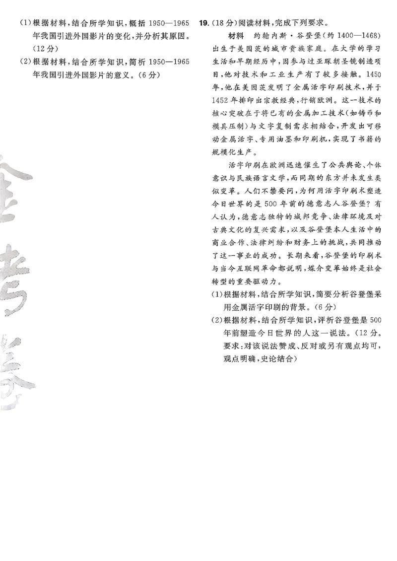 历史6维解析_第六期史地政_7-历史金考卷特快专递第6期《一模精选卷》