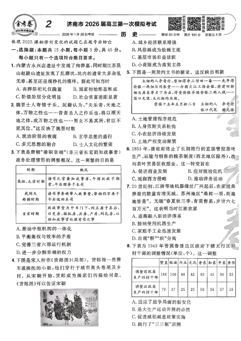 历史6维解析_第六期史地政_7-历史金考卷特快专递第6期《一模精选卷》