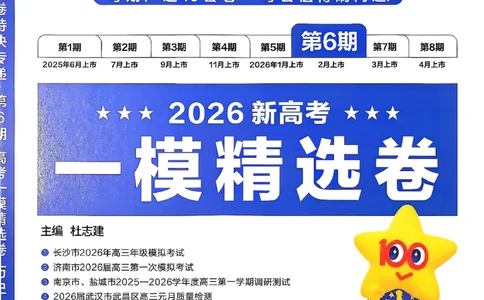 历史6维解析_第六期史地政_7-历史金考卷特快专递第6期《一模精选卷》