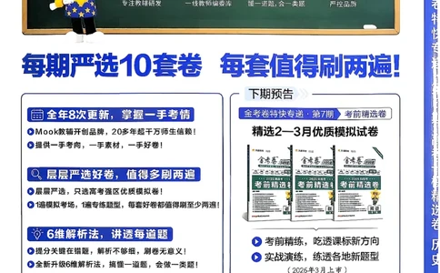 历史6维解析_第六期史地政_7-历史金考卷特快专递第6期《一模精选卷》