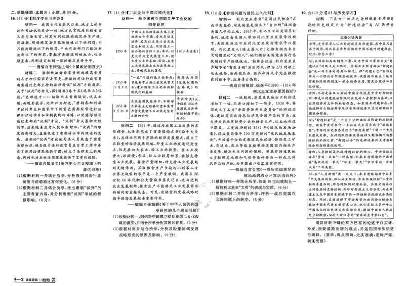 历史第6期一模精选卷A4_第六期史地政_7-历史金考卷特快专递第6期《一模精选卷》
