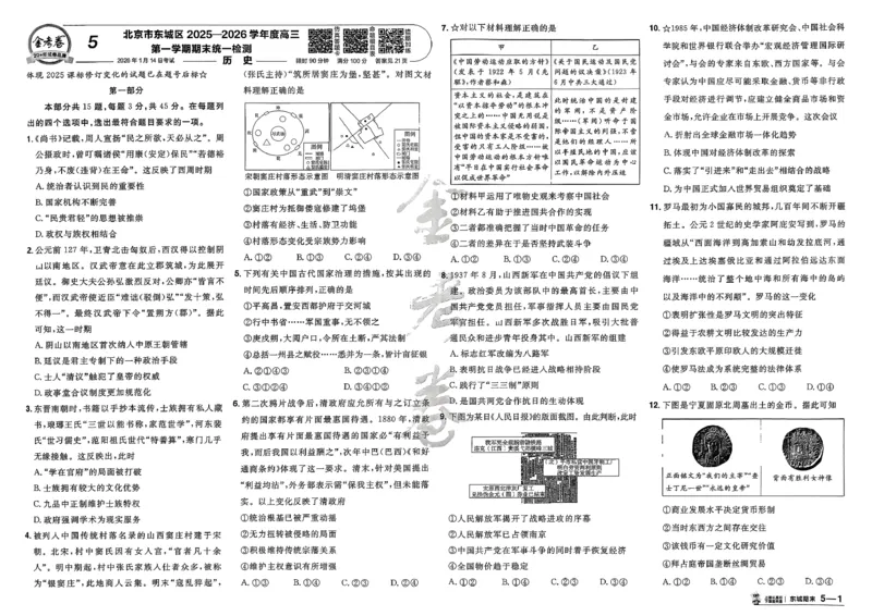 历史第6期一模精选卷A4_第六期史地政_7-历史金考卷特快专递第6期《一模精选卷》