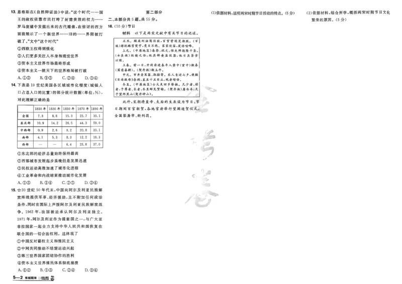 历史第6期一模精选卷A4_第六期史地政_7-历史金考卷特快专递第6期《一模精选卷》