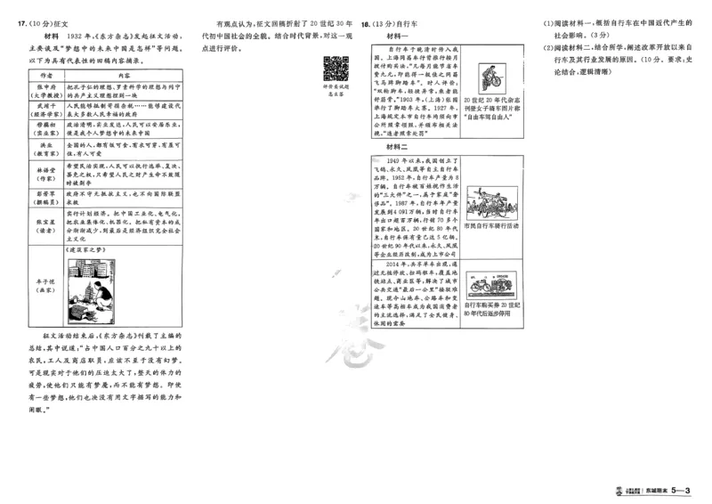 历史第6期一模精选卷A4_第六期史地政_7-历史金考卷特快专递第6期《一模精选卷》