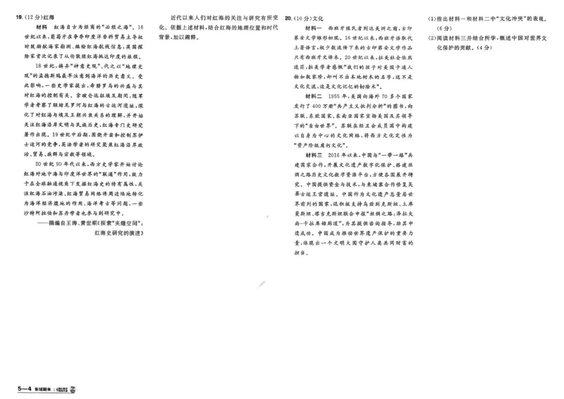 历史第6期一模精选卷A4_第六期史地政_7-历史金考卷特快专递第6期《一模精选卷》