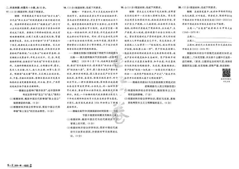 历史第6期一模精选卷A4_第六期史地政_7-历史金考卷特快专递第6期《一模精选卷》
