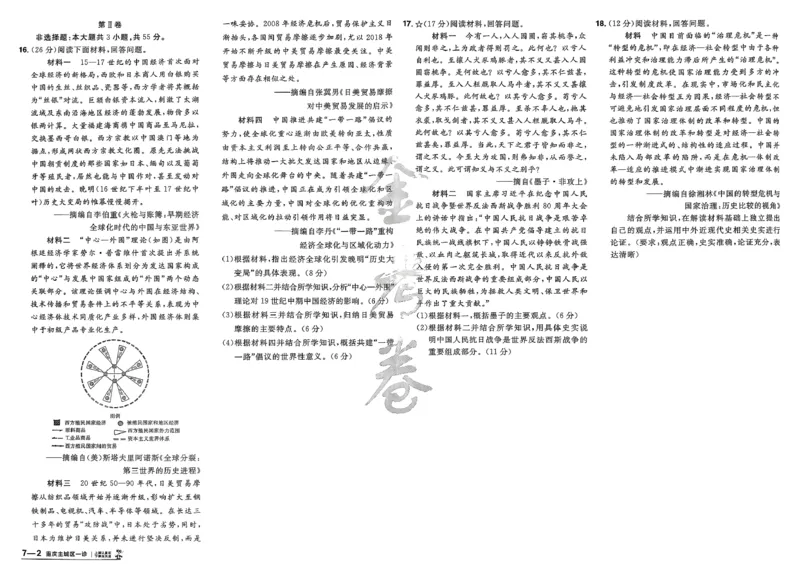 历史第6期一模精选卷A4_第六期史地政_7-历史金考卷特快专递第6期《一模精选卷》