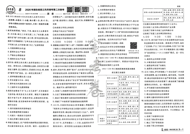 历史第6期一模精选卷A4_第六期史地政_7-历史金考卷特快专递第6期《一模精选卷》