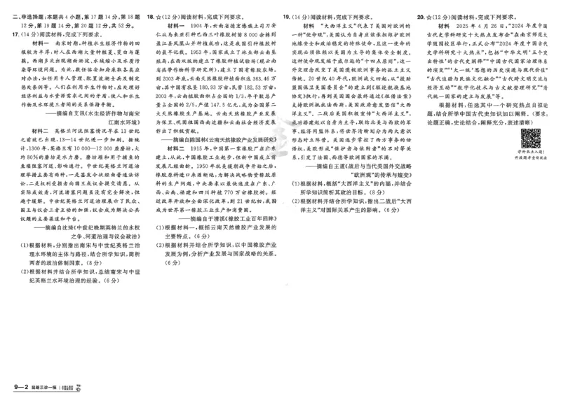 历史第6期一模精选卷A4_第六期史地政_7-历史金考卷特快专递第6期《一模精选卷》