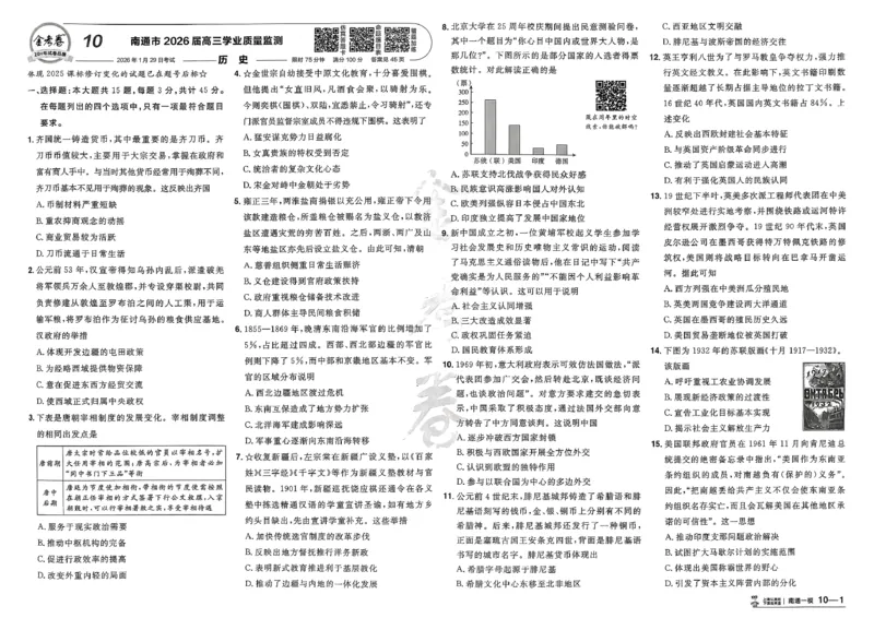 历史第6期一模精选卷A4_第六期史地政_7-历史金考卷特快专递第6期《一模精选卷》