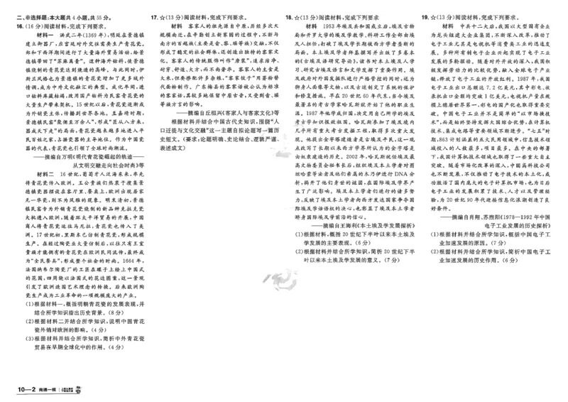 历史第6期一模精选卷A4_第六期史地政_7-历史金考卷特快专递第6期《一模精选卷》