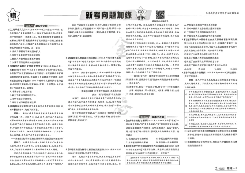 历史第6期一模精选卷A4_第六期史地政_7-历史金考卷特快专递第6期《一模精选卷》