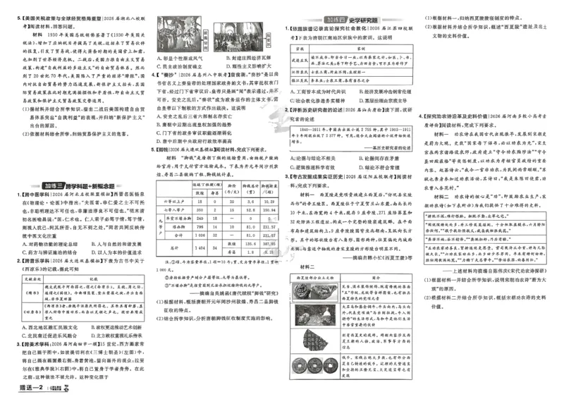 历史第6期一模精选卷A4_第六期史地政_7-历史金考卷特快专递第6期《一模精选卷》