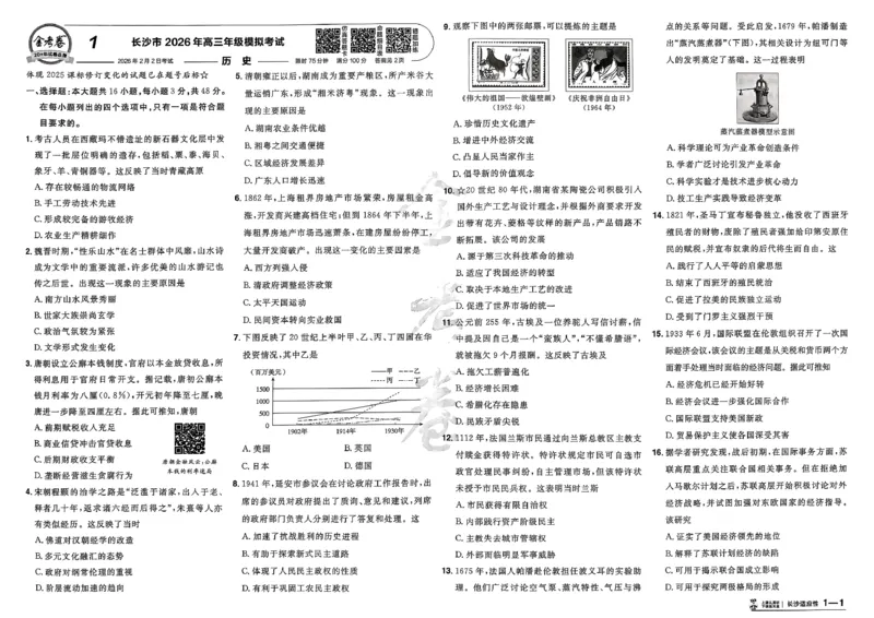 历史第6期一模精选卷A4_第六期史地政_7-历史金考卷特快专递第6期《一模精选卷》