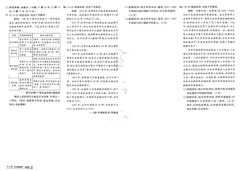 历史第6期一模精选卷A4_第六期史地政_7-历史金考卷特快专递第6期《一模精选卷》