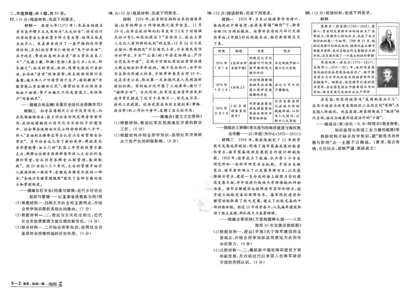 历史第6期一模精选卷A4_第六期史地政_7-历史金考卷特快专递第6期《一模精选卷》