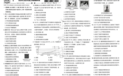 历史第6期一模精选卷A4_第六期史地政_7-历史金考卷特快专递第6期《一模精选卷》