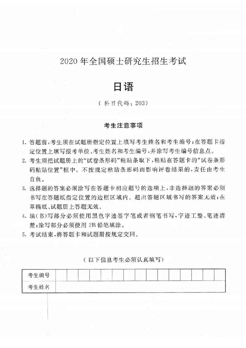 2020考研日语203真题+答案+作文（OCR）P15_203考研（日语）历年真题资料_203日语考研真题05-25_（2005-2023）考研203日语真题+答案