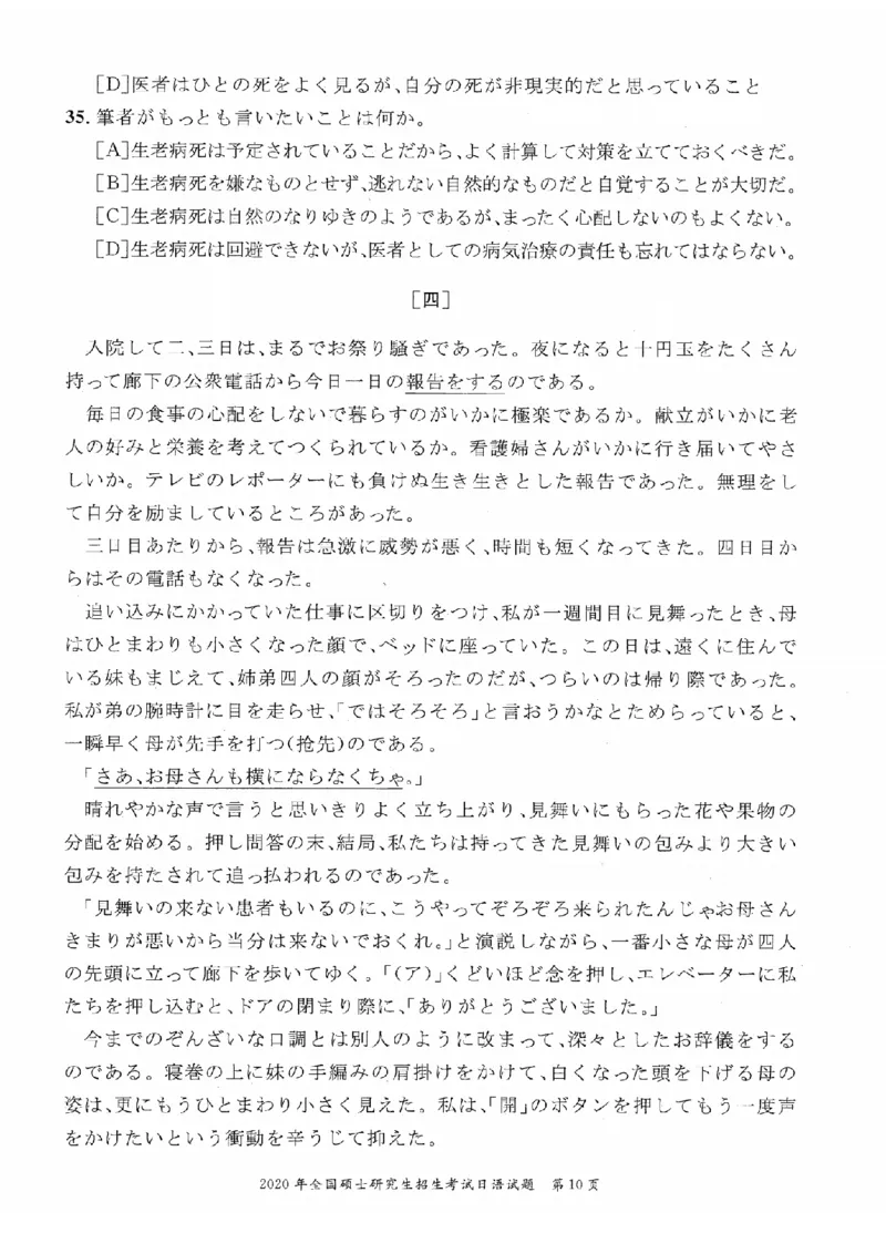 2020考研日语203真题+答案+作文（OCR）P15_203考研（日语）历年真题资料_203日语考研真题05-25_（2005-2023）考研203日语真题+答案