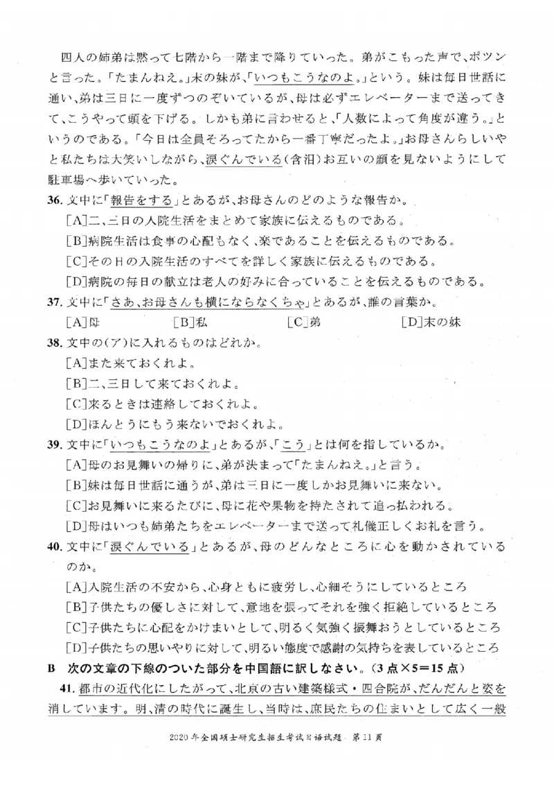 2020考研日语203真题+答案+作文（OCR）P15_203考研（日语）历年真题资料_203日语考研真题05-25_（2005-2023）考研203日语真题+答案