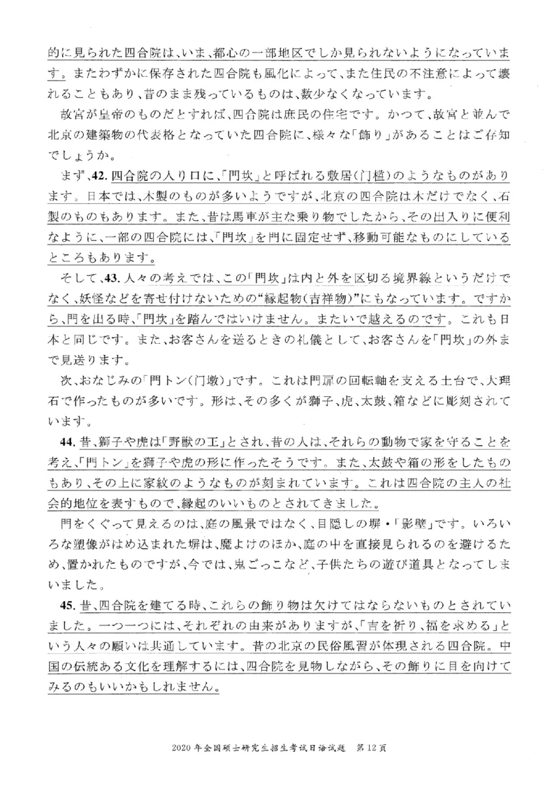 2020考研日语203真题+答案+作文（OCR）P15_203考研（日语）历年真题资料_203日语考研真题05-25_（2005-2023）考研203日语真题+答案