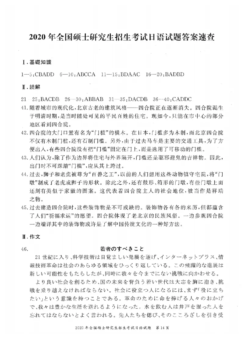2020考研日语203真题+答案+作文（OCR）P15_203考研（日语）历年真题资料_203日语考研真题05-25_（2005-2023）考研203日语真题+答案