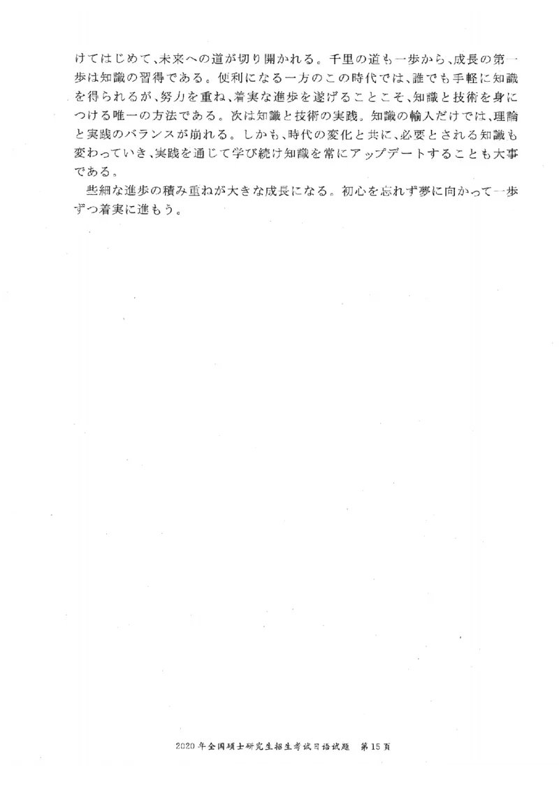 2020考研日语203真题+答案+作文（OCR）P15_203考研（日语）历年真题资料_203日语考研真题05-25_（2005-2023）考研203日语真题+答案