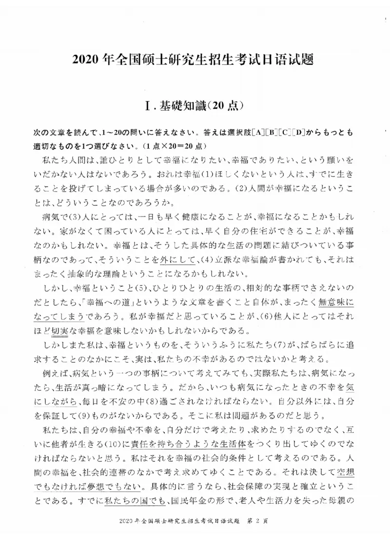 2020考研日语203真题+答案+作文（OCR）P15_203考研（日语）历年真题资料_203日语考研真题05-25_（2005-2023）考研203日语真题+答案