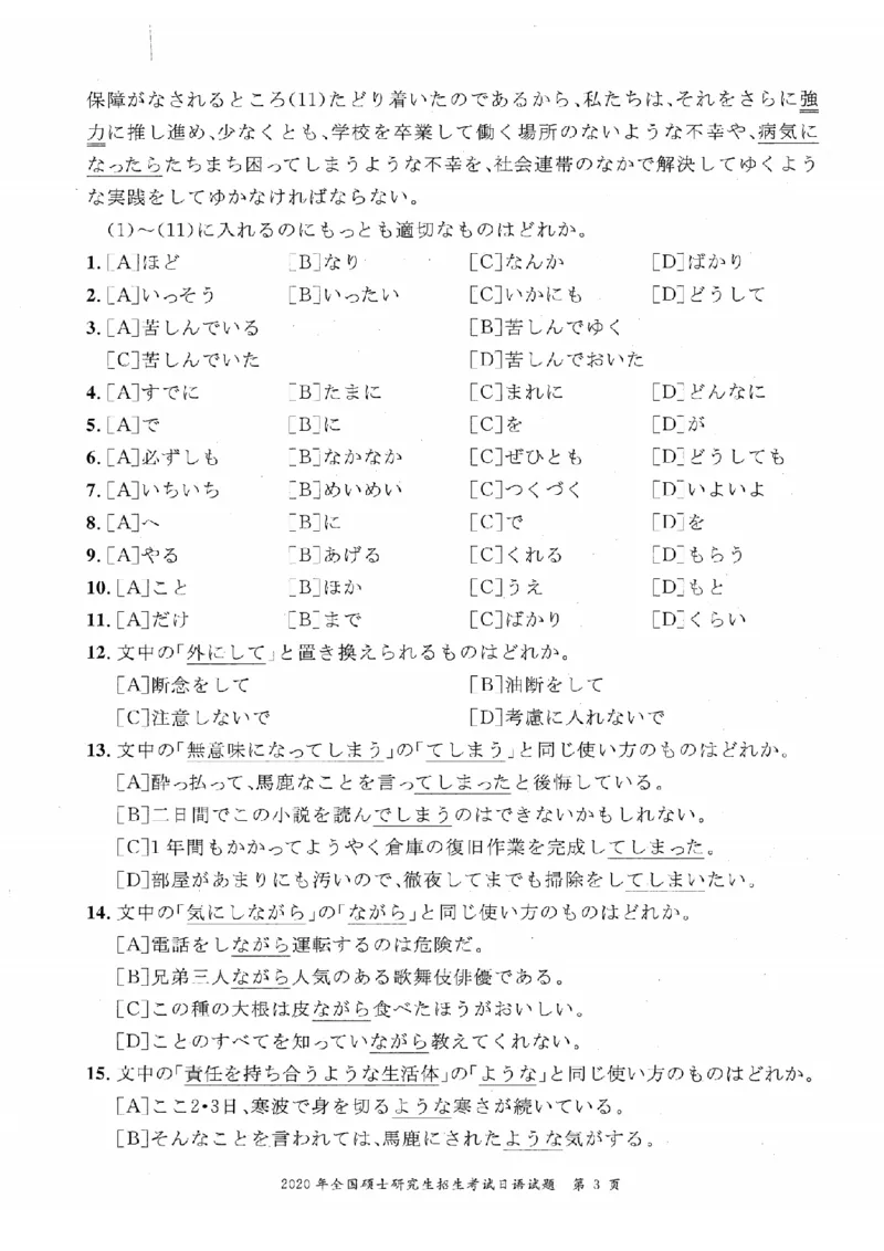 2020考研日语203真题+答案+作文（OCR）P15_203考研（日语）历年真题资料_203日语考研真题05-25_（2005-2023）考研203日语真题+答案