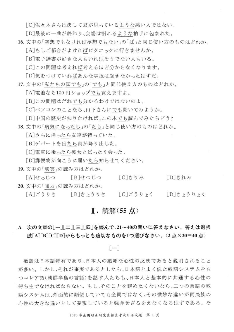 2020考研日语203真题+答案+作文（OCR）P15_203考研（日语）历年真题资料_203日语考研真题05-25_（2005-2023）考研203日语真题+答案