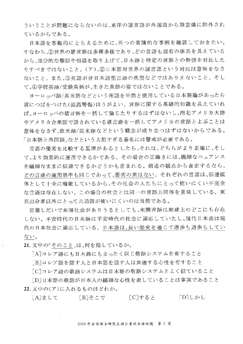 2020考研日语203真题+答案+作文（OCR）P15_203考研（日语）历年真题资料_203日语考研真题05-25_（2005-2023）考研203日语真题+答案