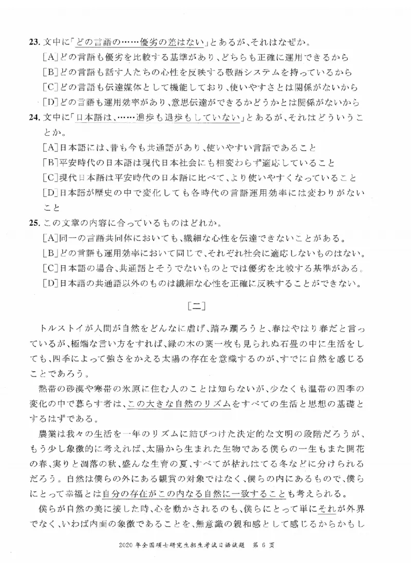 2020考研日语203真题+答案+作文（OCR）P15_203考研（日语）历年真题资料_203日语考研真题05-25_（2005-2023）考研203日语真题+答案