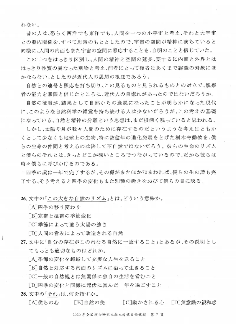 2020考研日语203真题+答案+作文（OCR）P15_203考研（日语）历年真题资料_203日语考研真题05-25_（2005-2023）考研203日语真题+答案